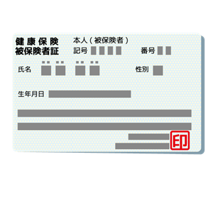保険証イラスト
